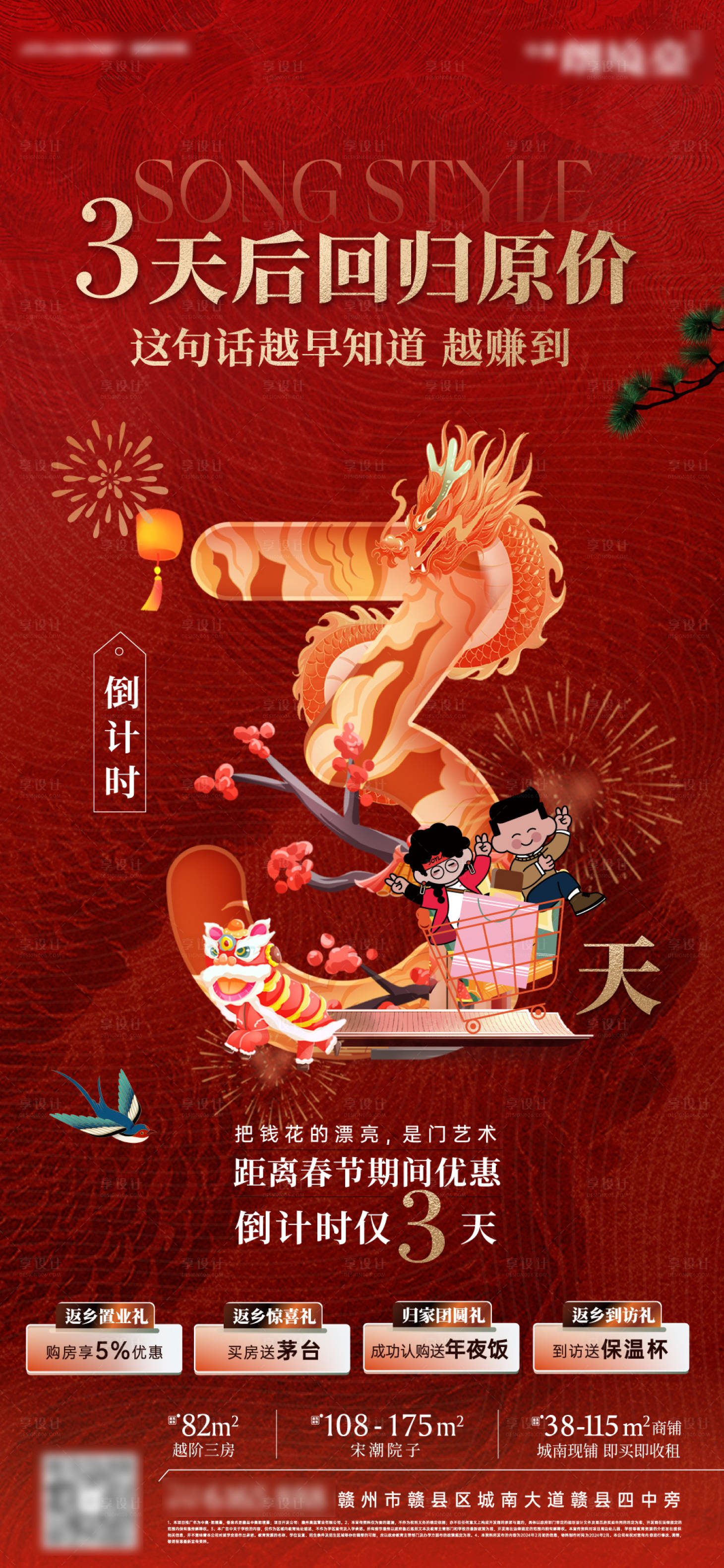 源文件下载【享设计】搜索编号：81860034272299277【地产新年政策海报】