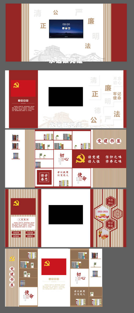 源文件下载【享设计】搜索编号：44260034074647298【党建文化墙】