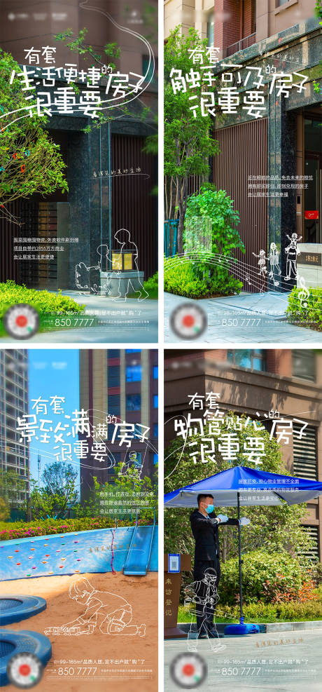 源文件下载【享设计】搜索编号：98330033971682292【房地产线稿海报系列图】