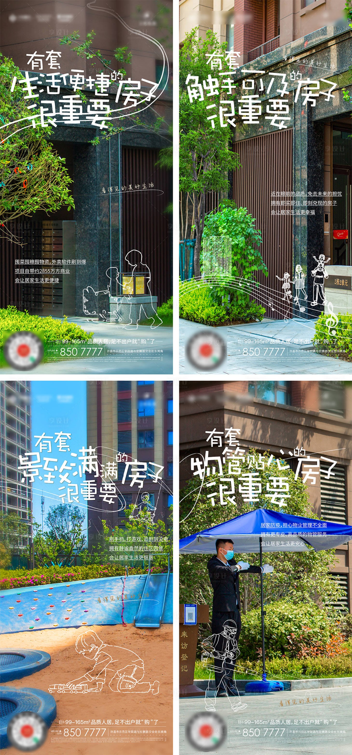 源文件下载【享设计】搜索编号：98330033971682292【房地产线稿海报系列图】