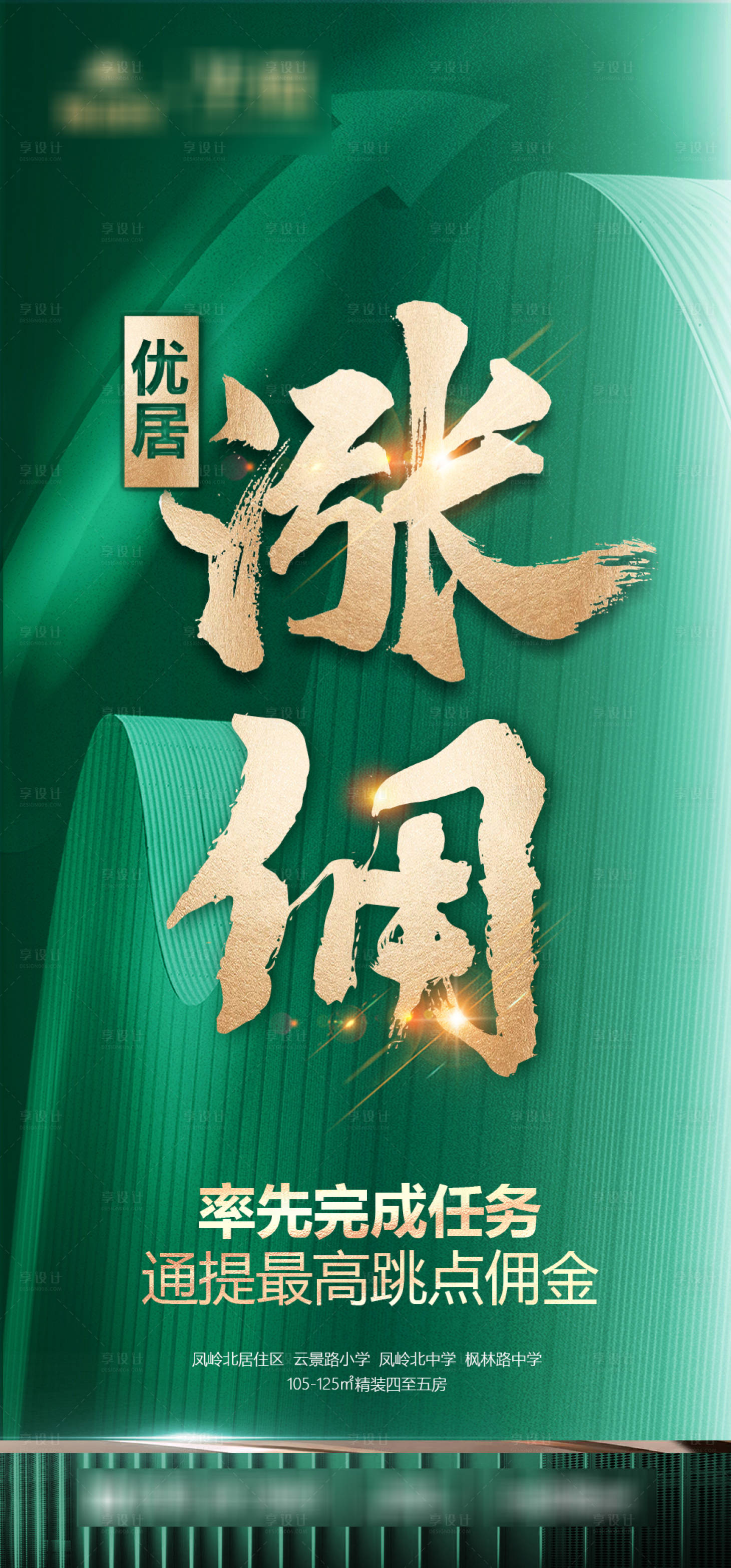 源文件下载【享设计】搜索编号：83410034234878291【渠道涨佣跳点大字报】