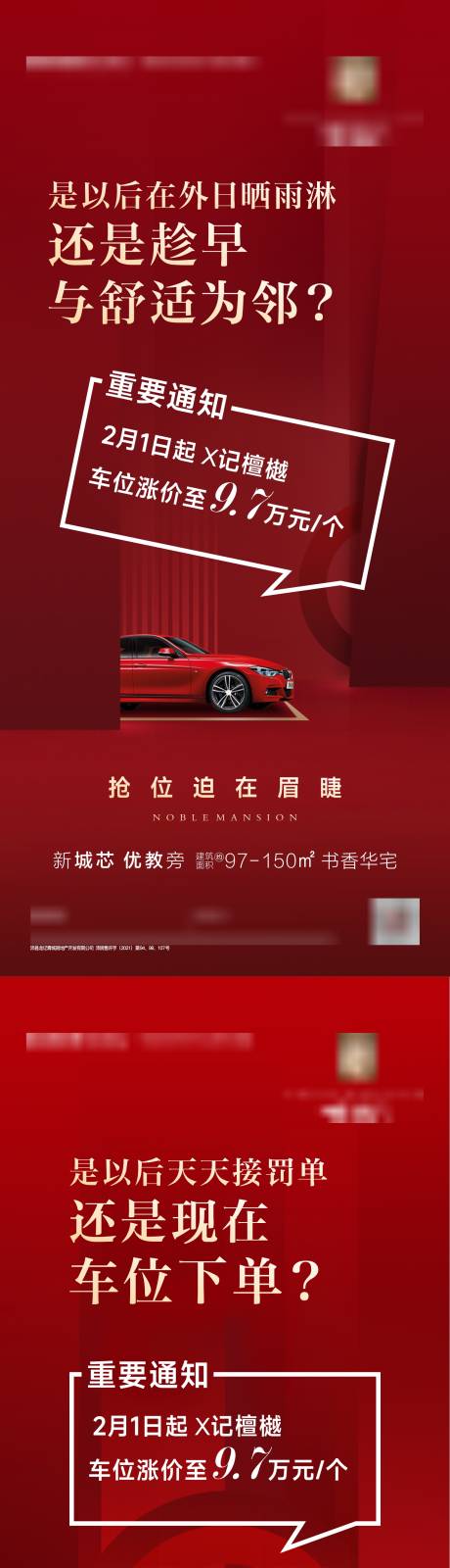 源文件下載【享設(shè)計(jì)】搜索編號(hào)：71370034070045425【房地產(chǎn)車庫車系列海報(bào)】