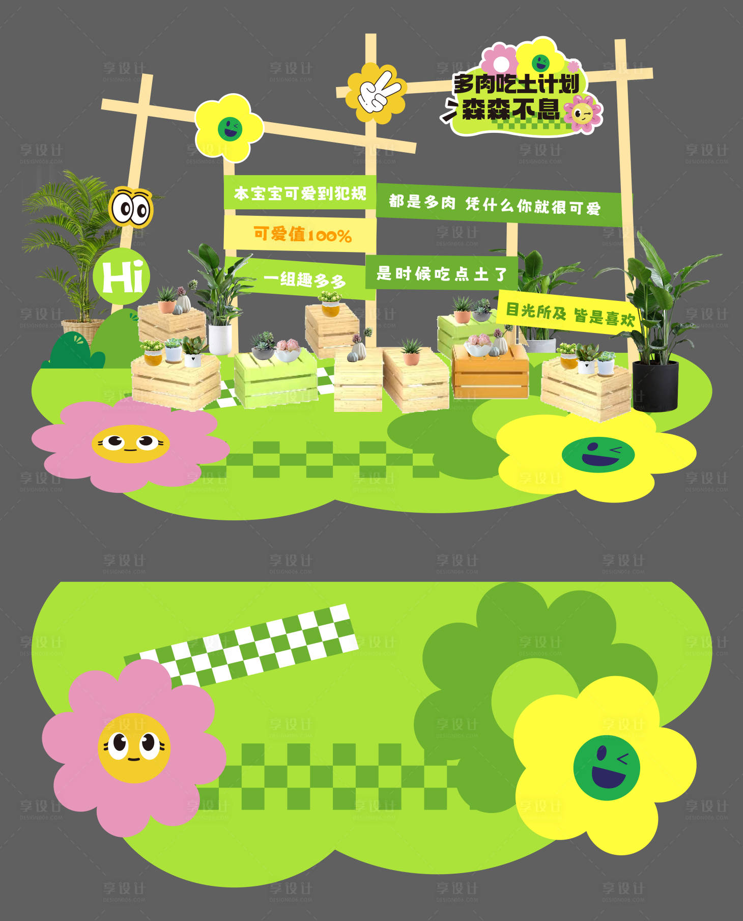 源文件下载【享设计】搜索编号：20540034154784927【多肉植物物料】