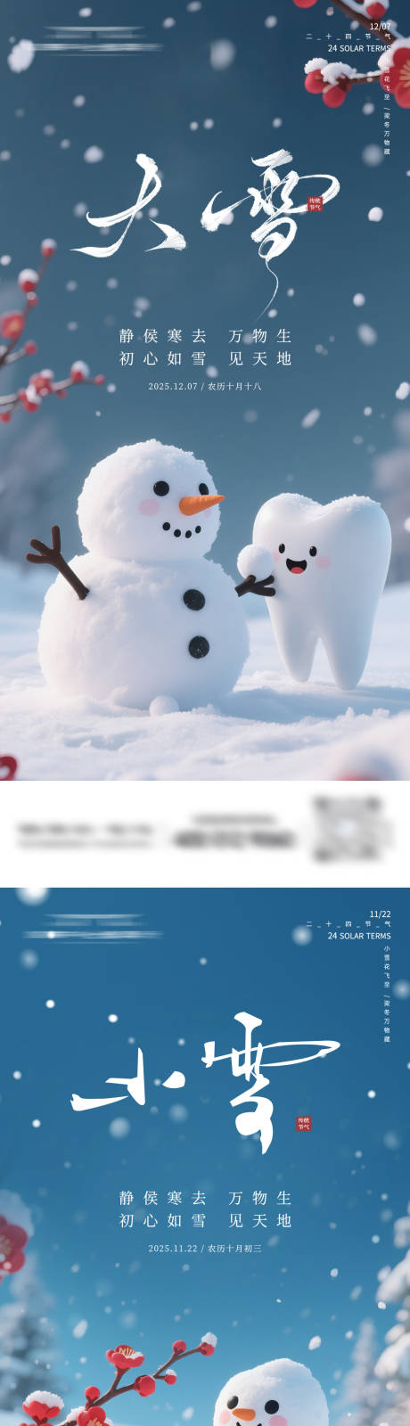 源文件下载【享设计】搜索编号：60320034048803915【牙科大雪小雪海报】