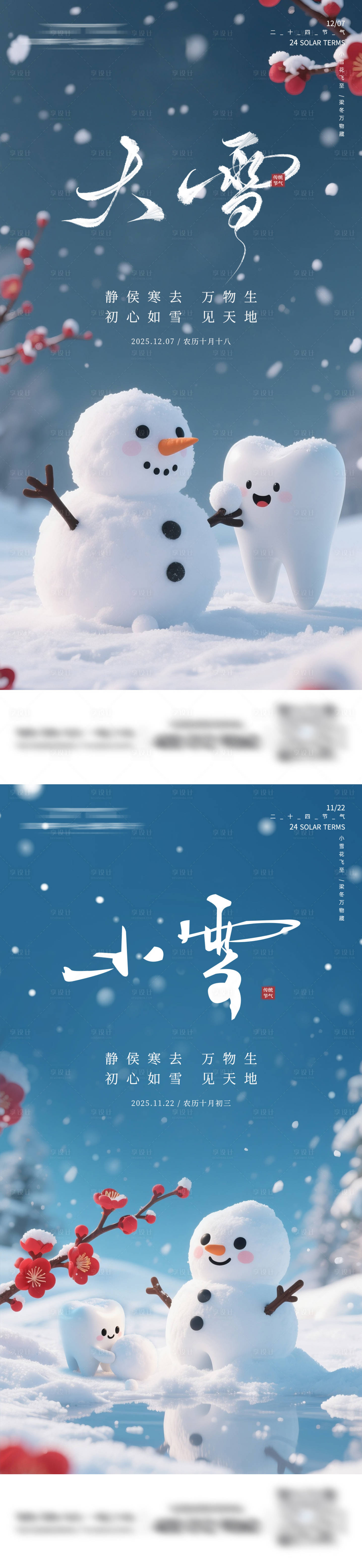 源文件下载【享设计】搜索编号：60320034048803915【牙科大雪小雪海报】