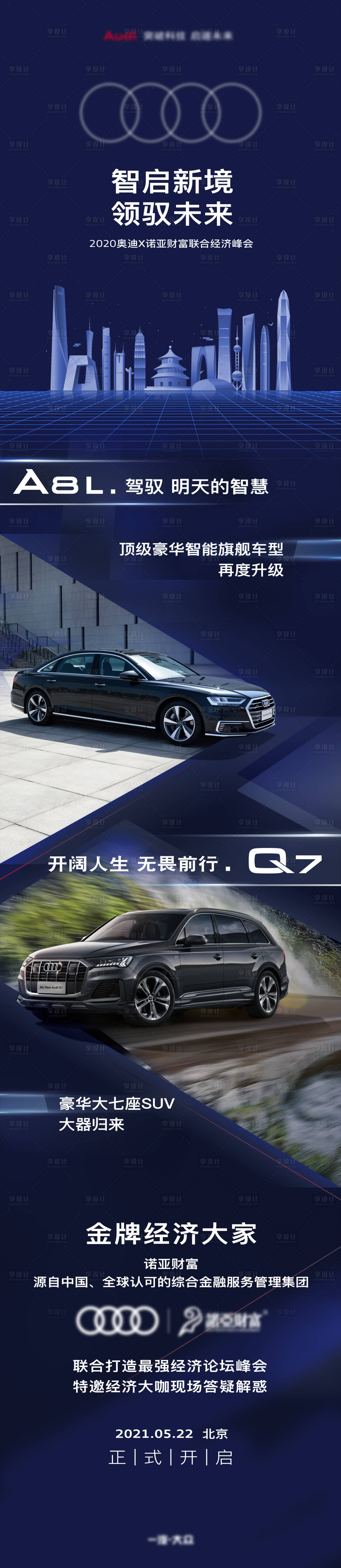 源文件下载【享设计】搜索编号：23890034135912155【汽车长图】