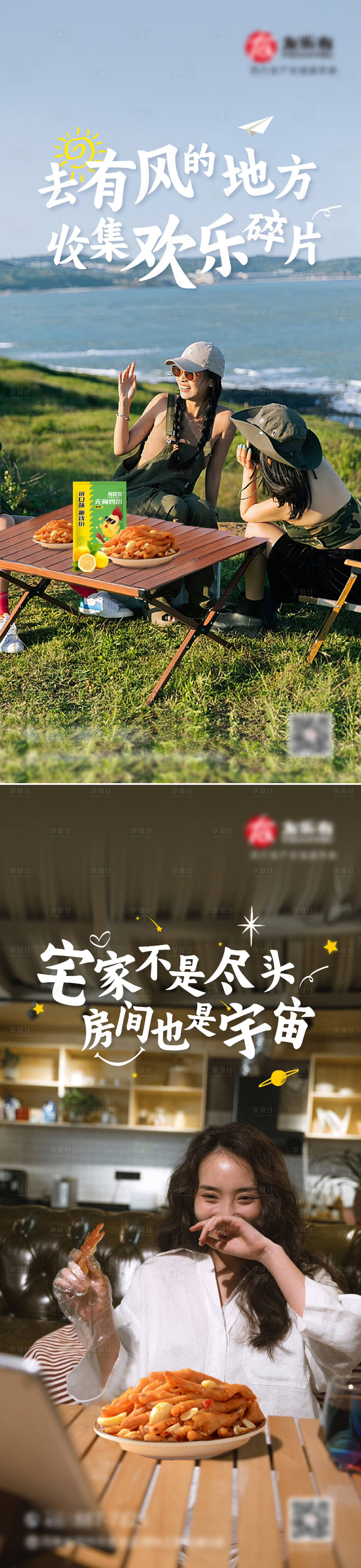 源文件下载【享设计】搜索编号：25630034234282815【场景海报】