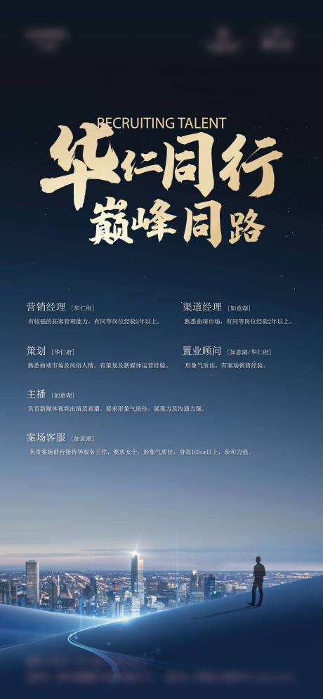 源文件下载【享设计】搜索编号：78930034172174985【招聘单图】