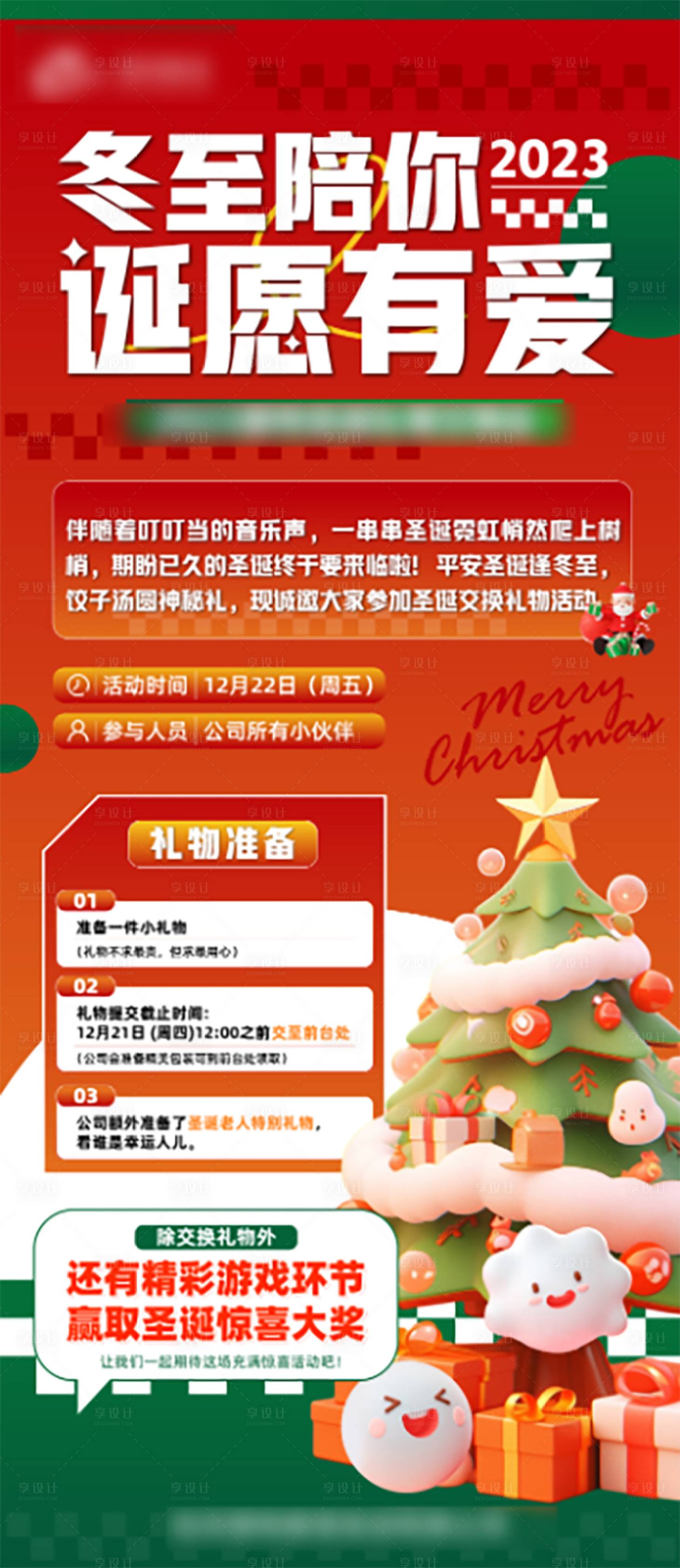 源文件下载【享设计】搜索编号：86850034220345846【圣诞海报】