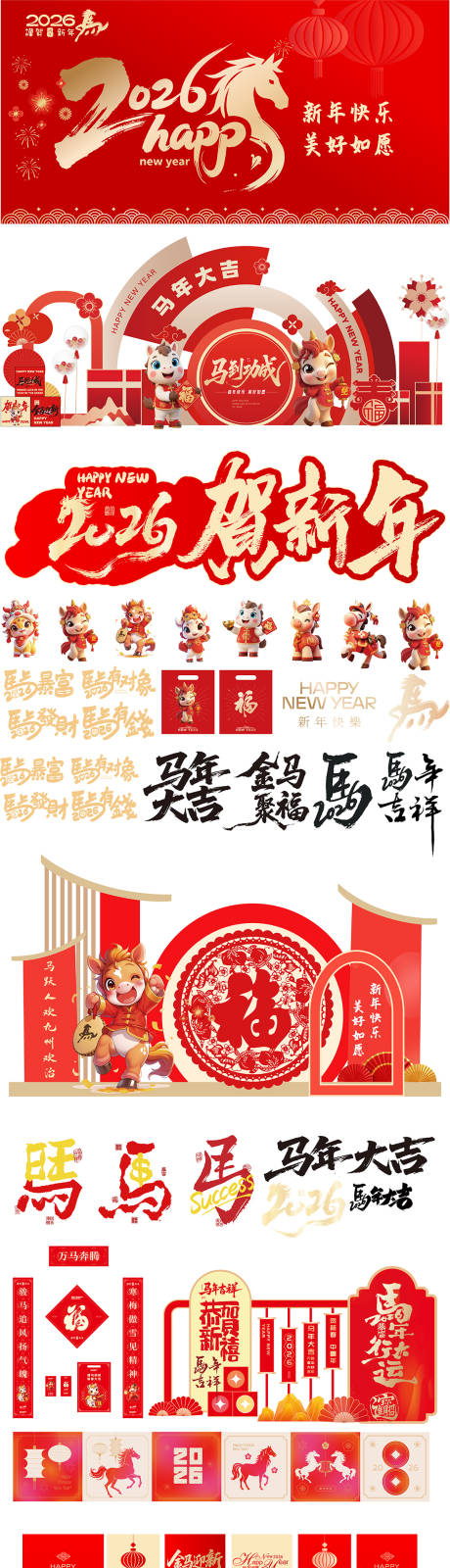 源文件下载【享设计】搜索编号：22280033955066272【马年】