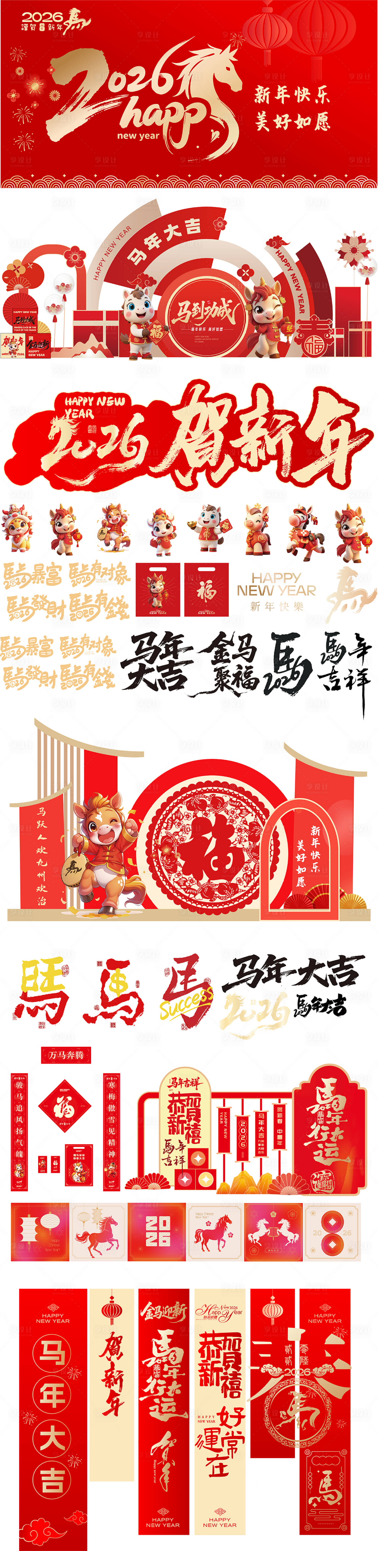 源文件下载【享设计】搜索编号：22280033955066272【马年】