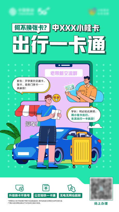 源文件下载【享设计】搜索编号：33540033957975363【出行插画海报】