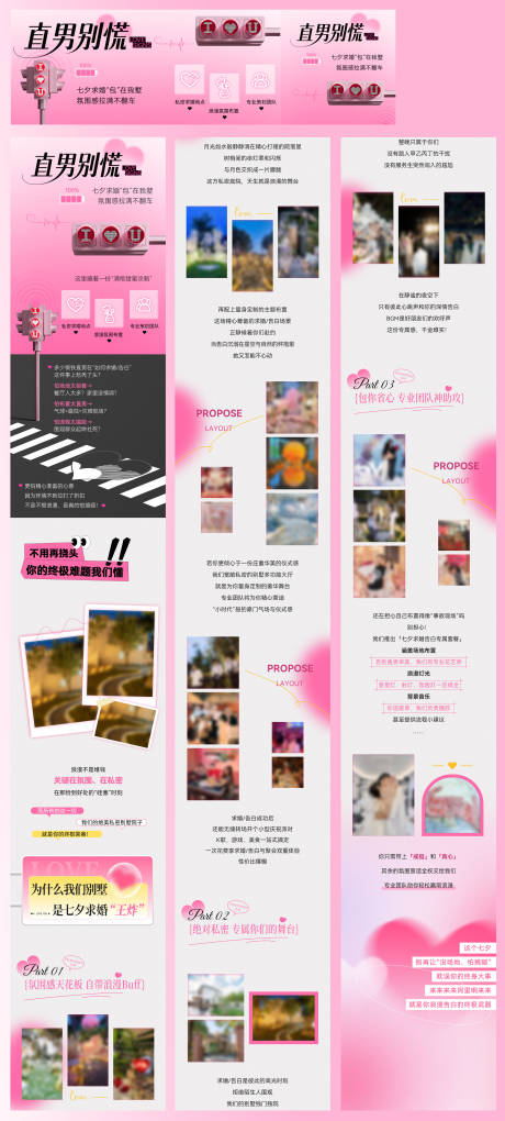 源文件下载【享设计】搜索编号：38300033893107031【七夕求婚告白专题设计】