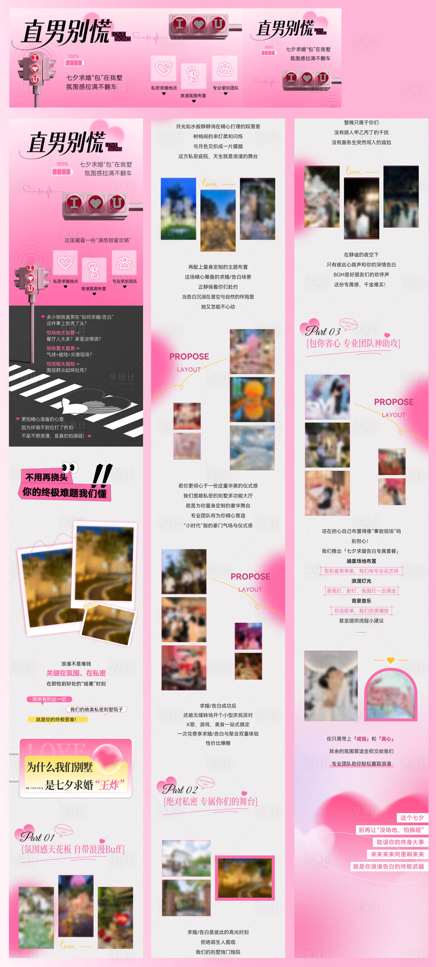 源文件下载【享设计】搜索编号：38300033893107031【七夕求婚告白专题设计】