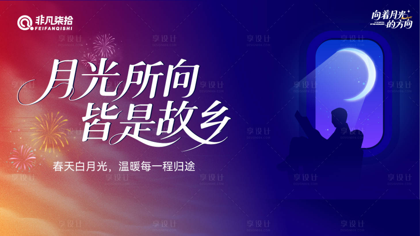 源文件下载【享设计】搜索编号：89190034172472987【线上发布会活动背景板】