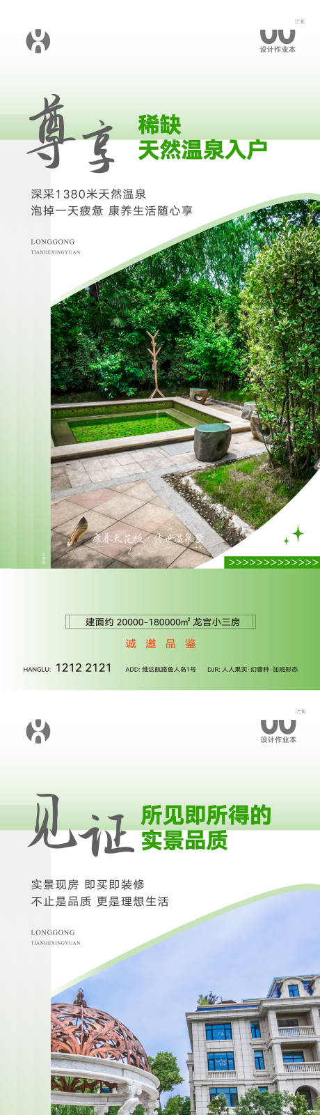 源文件下载【享设计】搜索编号：17580034053506320【地产卖点海报】