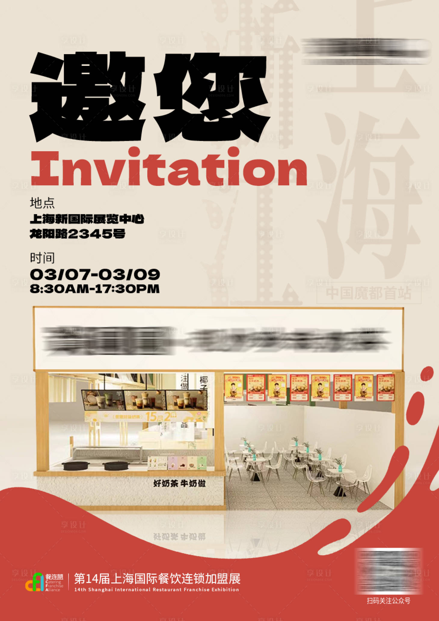 源文件下载【享设计】搜索编号：26430034265474355【展会展位邀请函海报】