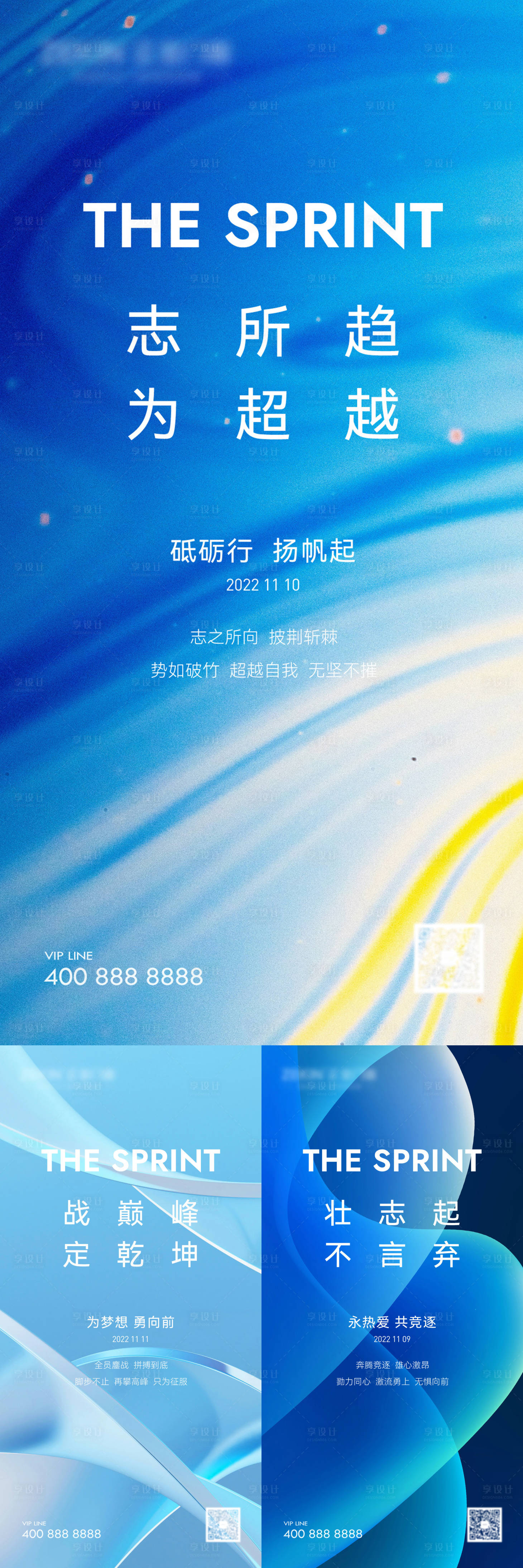 源文件下载【享设计】搜索编号：61220034044382153【简约励志海报】