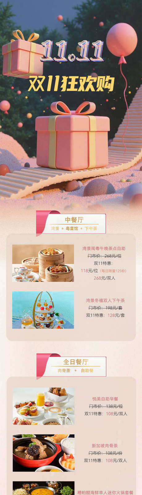 源文件下载【享设计】搜索编号：76390033914367220【双十一购物节预热平公众号长图 】