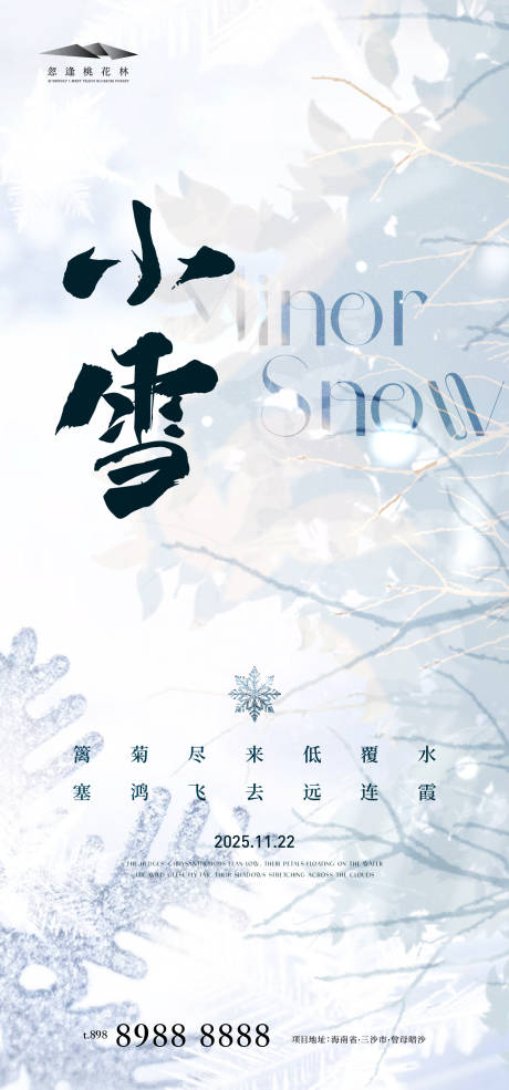 源文件下载【享设计】搜索编号：50620033835467711【小雪节气海报】