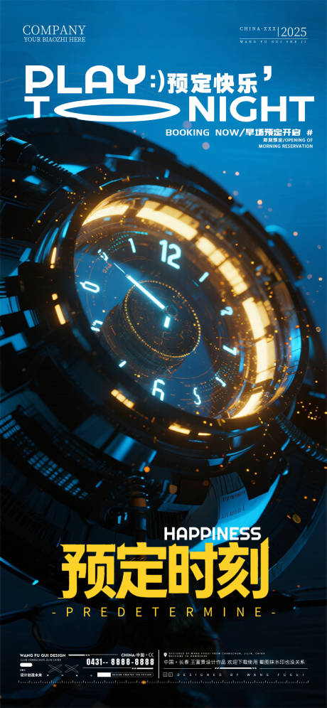 源文件下载【享设计】搜索编号：62800034173822282【酒吧夜店ktv转场海报】