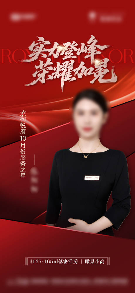 源文件下载【享设计】搜索编号：91840034107413656【地产销冠人物单图】