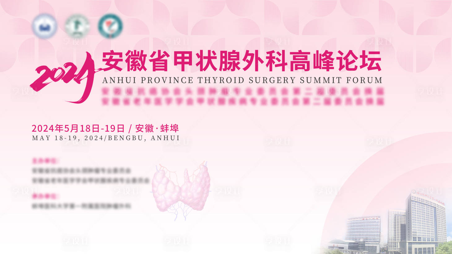 源文件下载【享设计】搜索编号：76400034122557715【甲状腺医疗论坛kv】