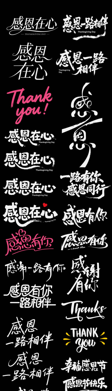 源文件下载【享设计】搜索编号：54070034142462828【感恩节icon节日艺术字书法】