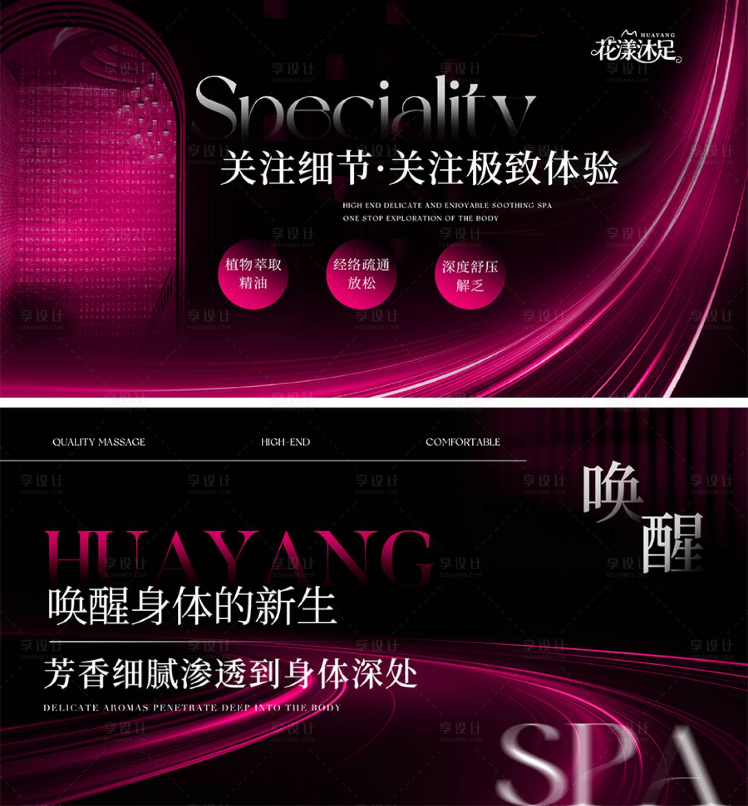 源文件下载【享设计】搜索编号：22590034236073283【美团足疗疗愈SPA】