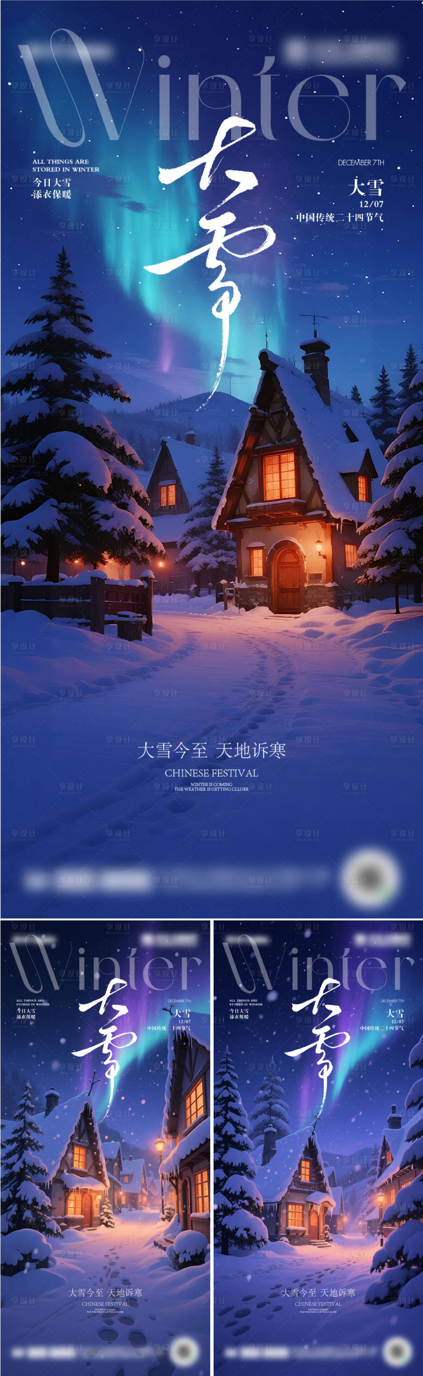 源文件下载【享设计】搜索编号：90640034105333857【二十四节气大雪海报】