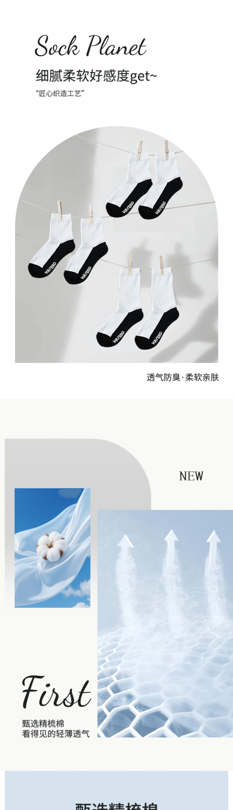 源文件下载【享设计】搜索编号：38520034194126917【袜子详情页运动袜】