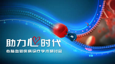 源文件下载【享设计】搜索编号：87470034268713491【心时代学术研讨会活动展板】