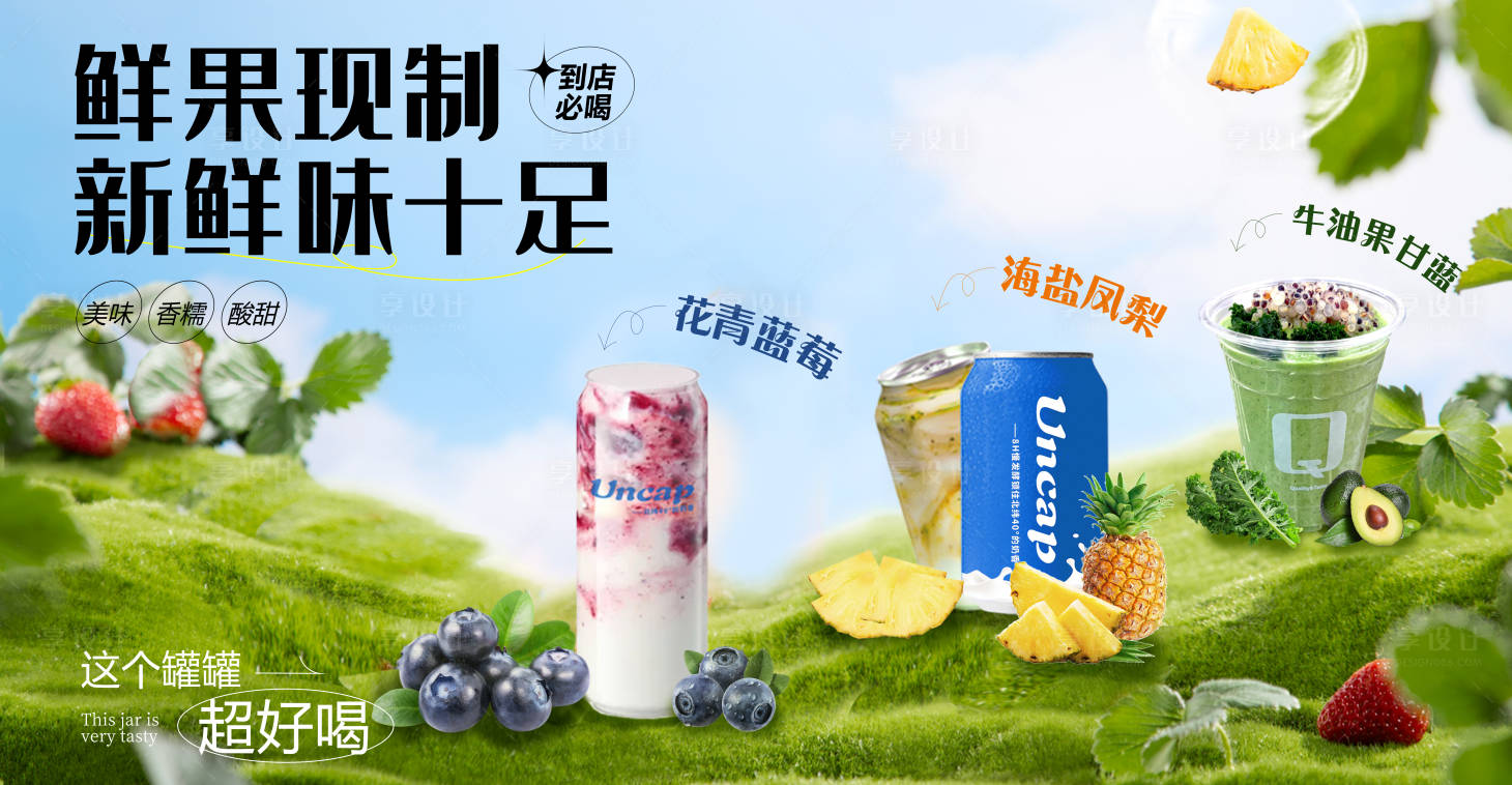源文件下载【享设计】搜索编号：14740034057567370【酸奶奶茶饮品banner】