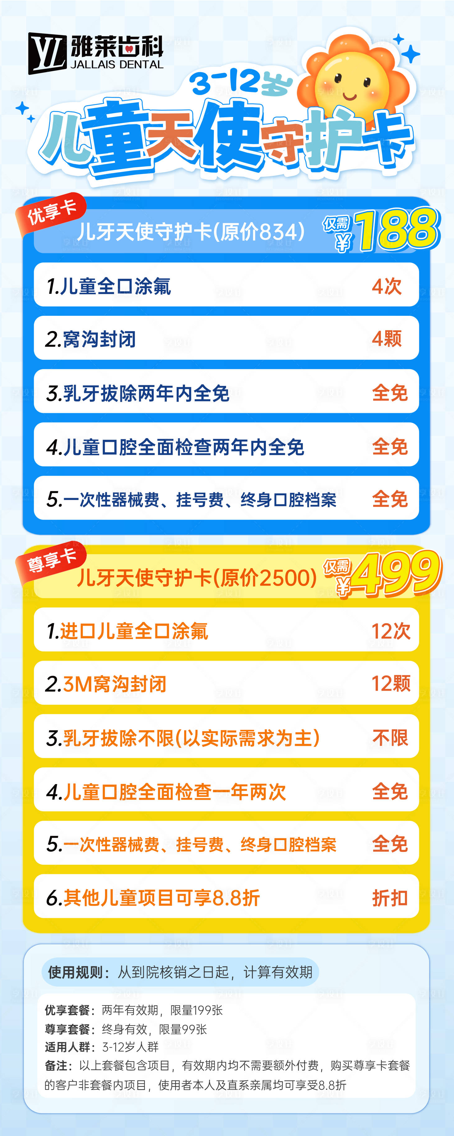 源文件下载【享设计】搜索编号：88740034143872519【儿牙卡展架易拉宝】