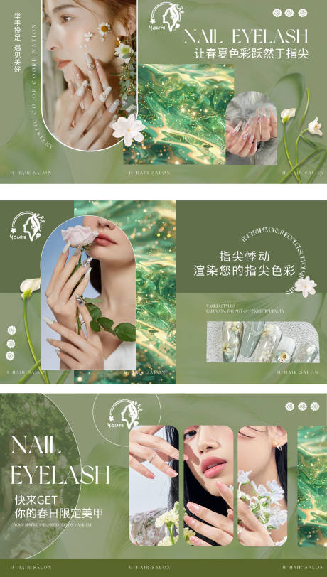 源文件下載【享設計】搜索編號：30070033938472838【美甲大眾點評電商海報】