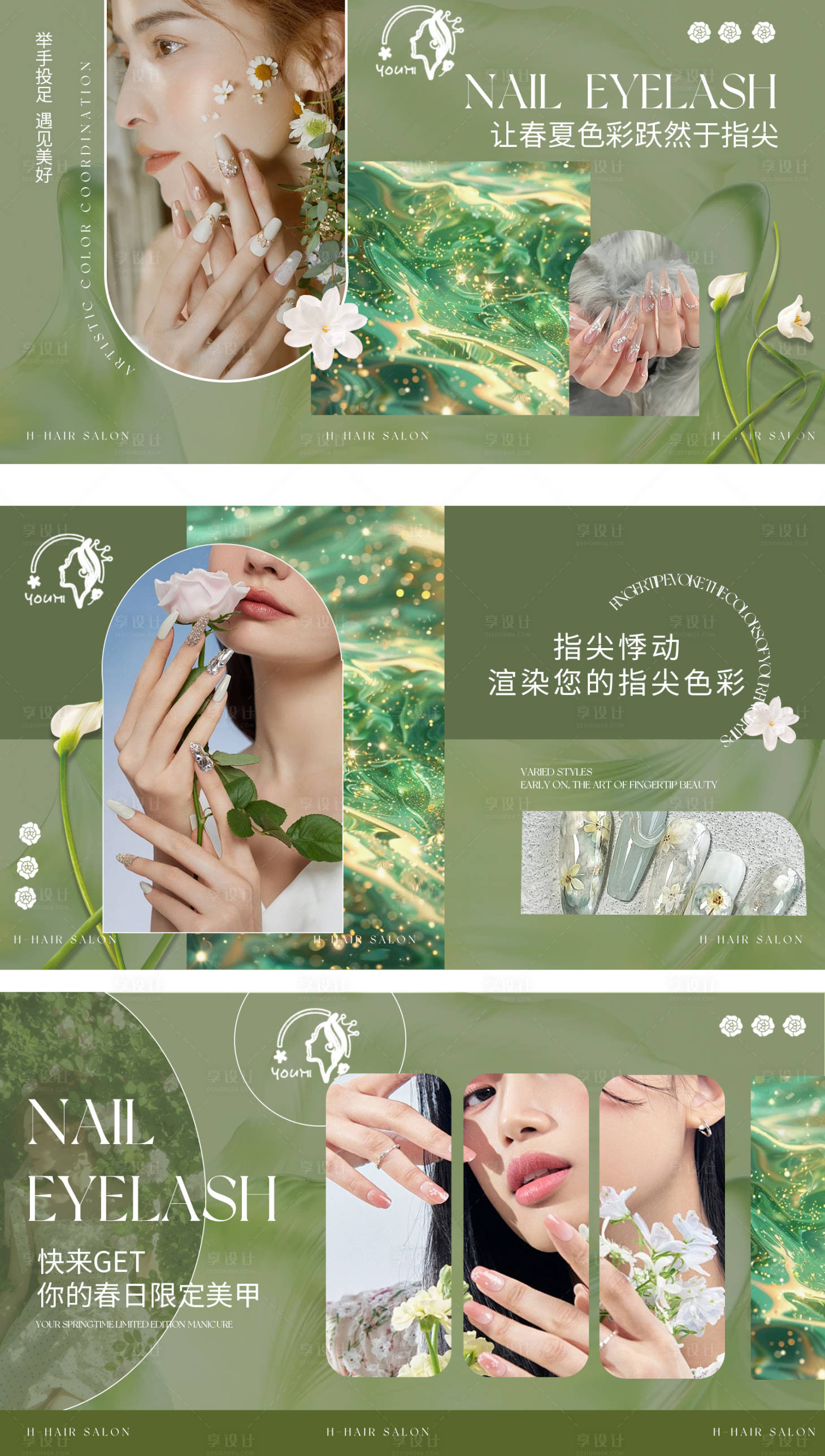 源文件下载【享设计】搜索编号：30070033938472838【美甲大众点评电商海报】