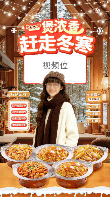 源文件下载【享设计】搜索编号：30770034202503862【餐饮冬电商海报banner冬季直播间】