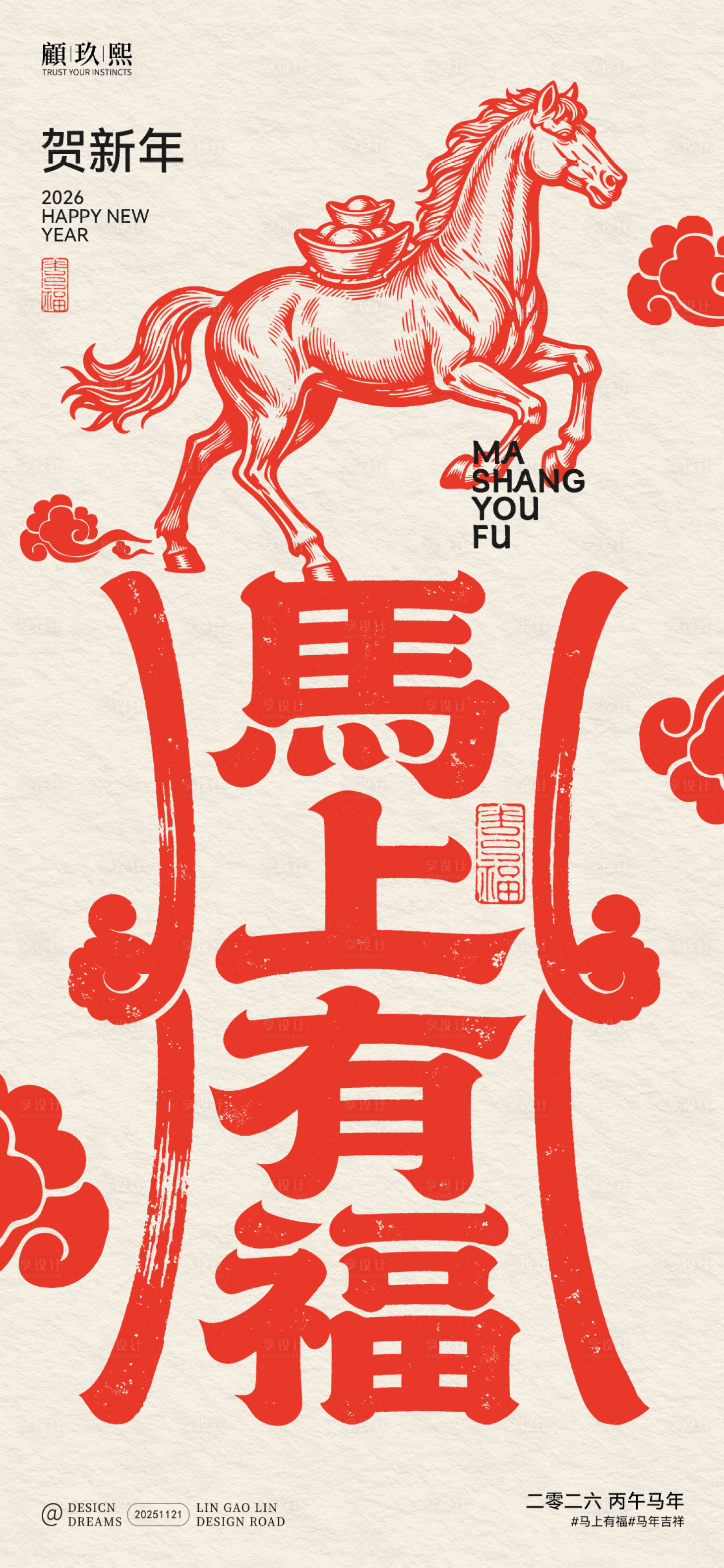 源文件下載【享設計】搜索編號：75870034136897257【馬年新年馬上有福簡約海報】