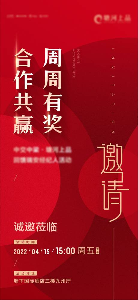 源文件下载【享设计】搜索编号：46080034201855920【地产邀请函海报】
