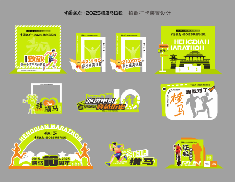 源文件下載【享設(shè)計(jì)】搜索編號：39250034005035691【馬拉松打卡拍照設(shè)計(jì)】