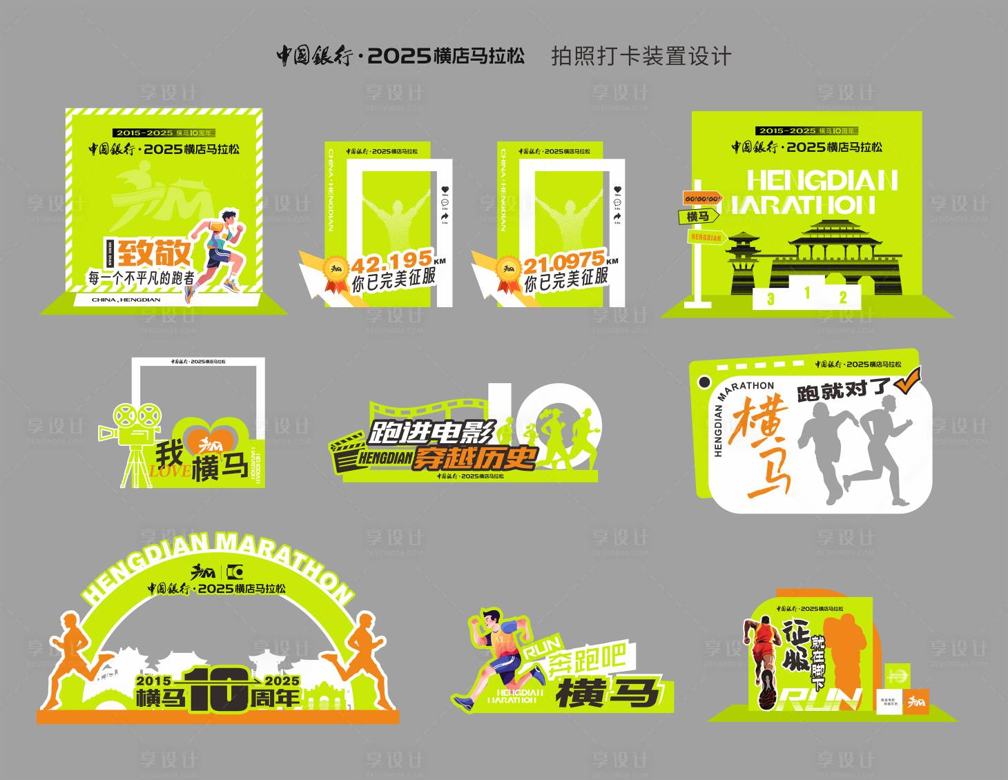 源文件下载【享设计】搜索编号：39250034005035691【马拉松打卡拍照设计】