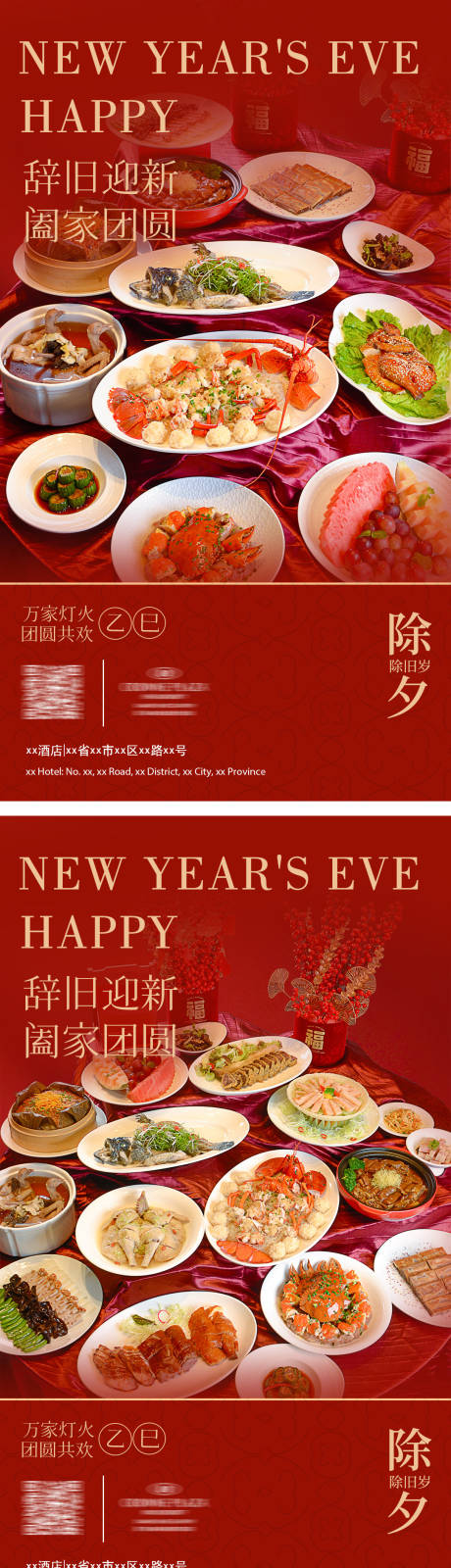 源文件下载【享设计】搜索编号：90930034112438623【年夜饭海报】