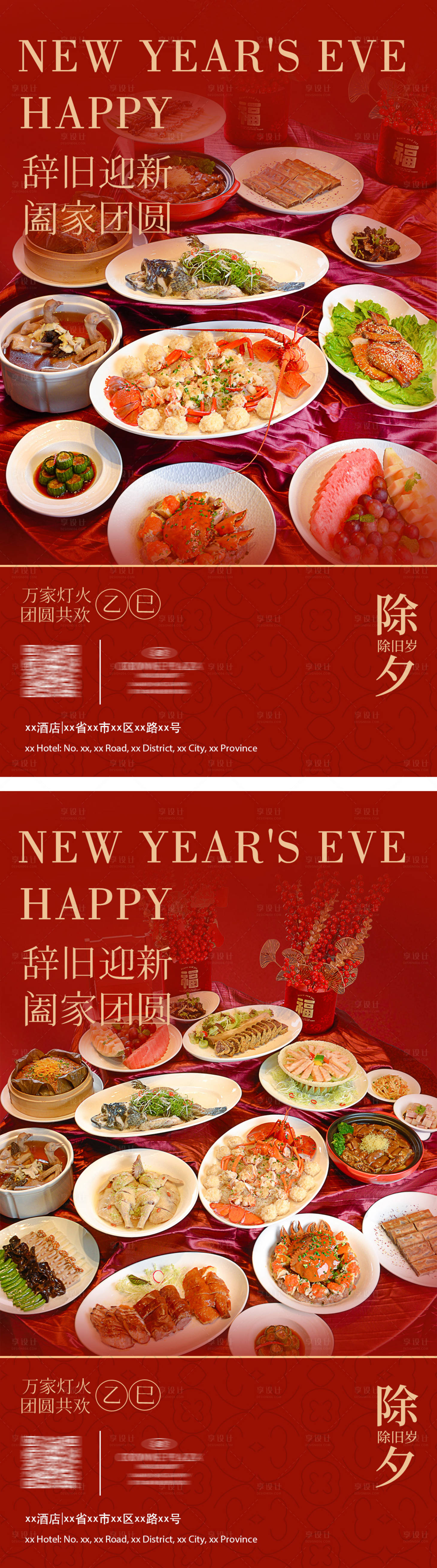 源文件下载【享设计】搜索编号：90930034112438623【年夜饭海报】