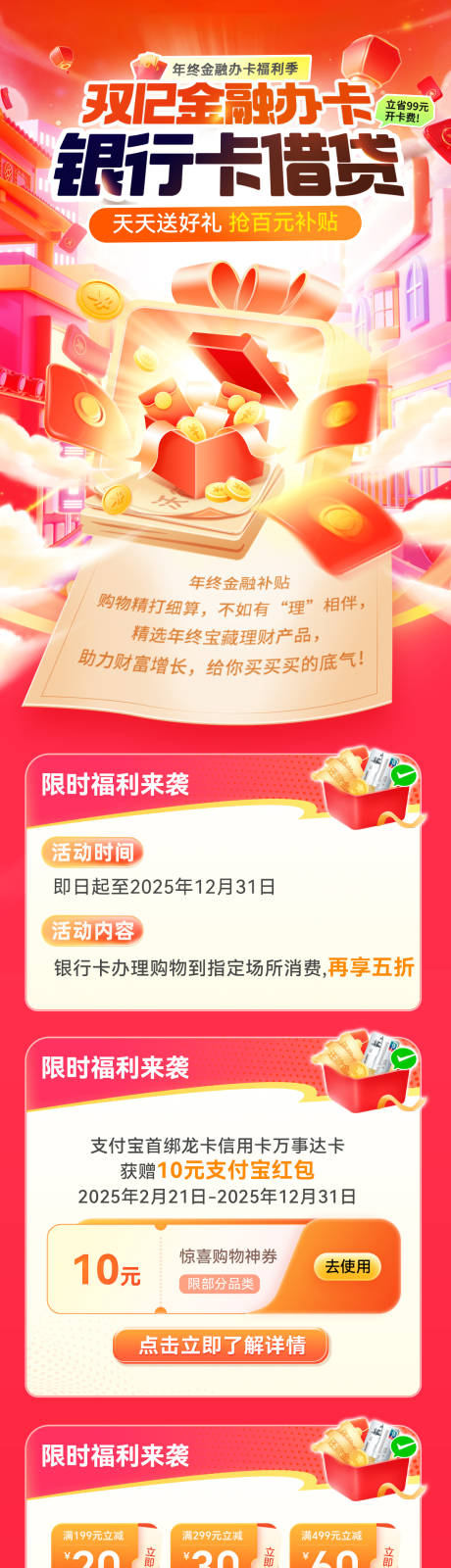 源文件下载【享设计】搜索编号：80200033978772055【双12金融年终信用卡银行卡办理长图海】