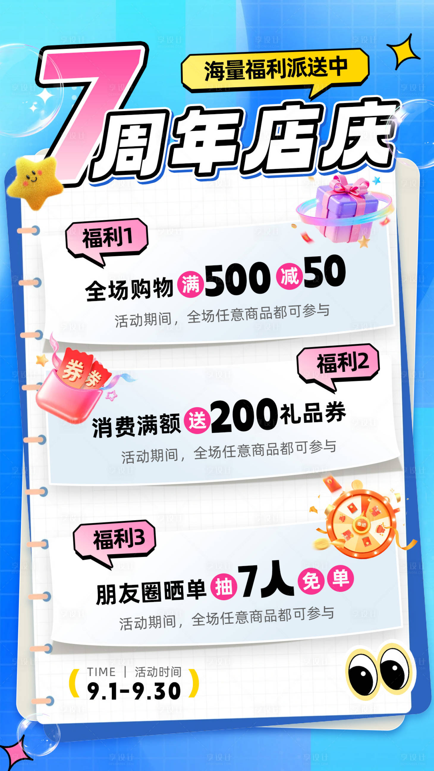 源文件下载【享设计】搜索编号：18510034210492991【7周年店庆海量福利派】