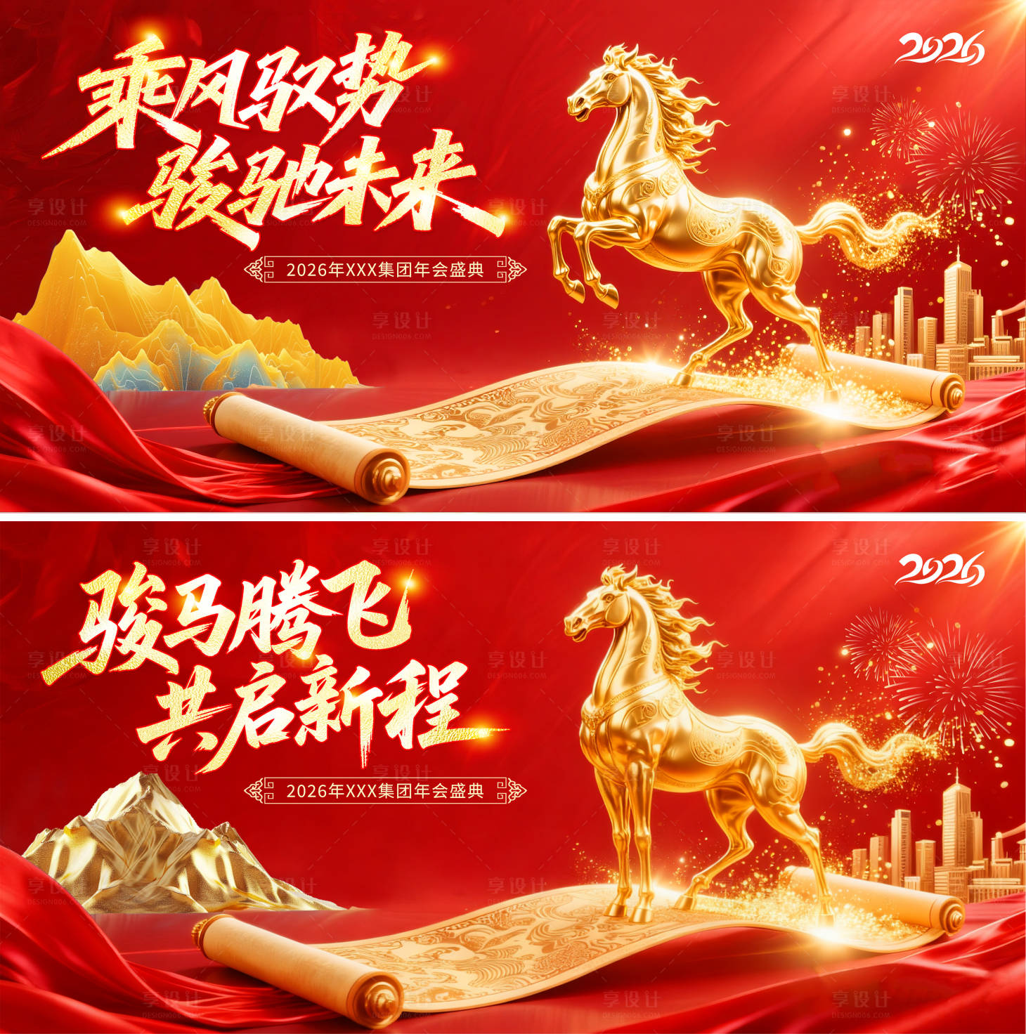 源文件下載【享設(shè)計(jì)】搜索編號(hào)：40560034037101670【2026年馬年主題畫面】