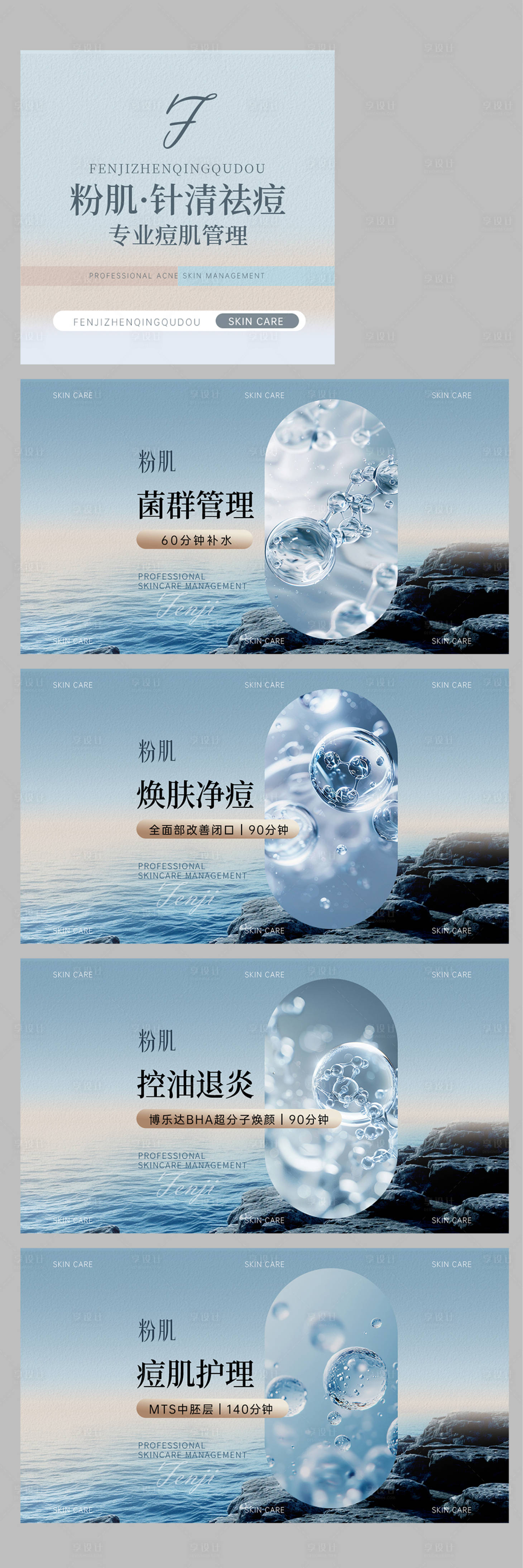 源文件下载【享设计】搜索编号：68030033934691382【美容美业店铺装修团购图入口图】