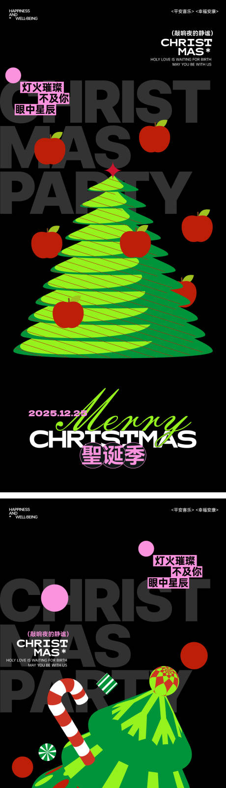 源文件下载【享设计】搜索编号：72670033936511458【圣诞节活动海报】