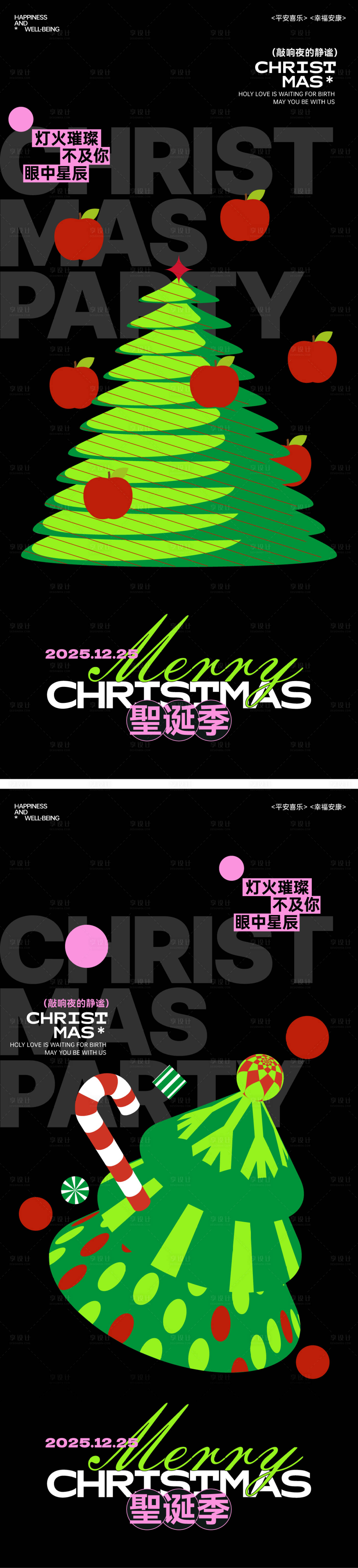 源文件下载【享设计】搜索编号：72670033936511458【圣诞节活动海报】