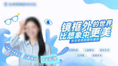 源文件下载【享设计】搜索编号：13880033992229522【摘镜眼科海报】